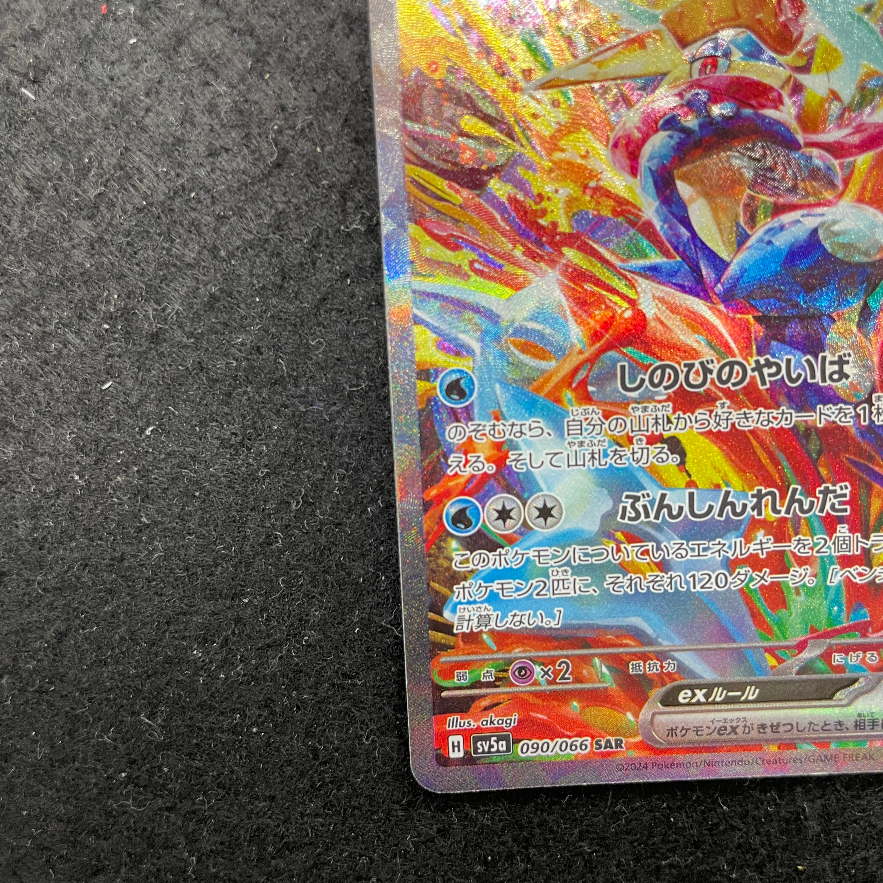 ゲッコウガex【SAR】{090/066} 3-064