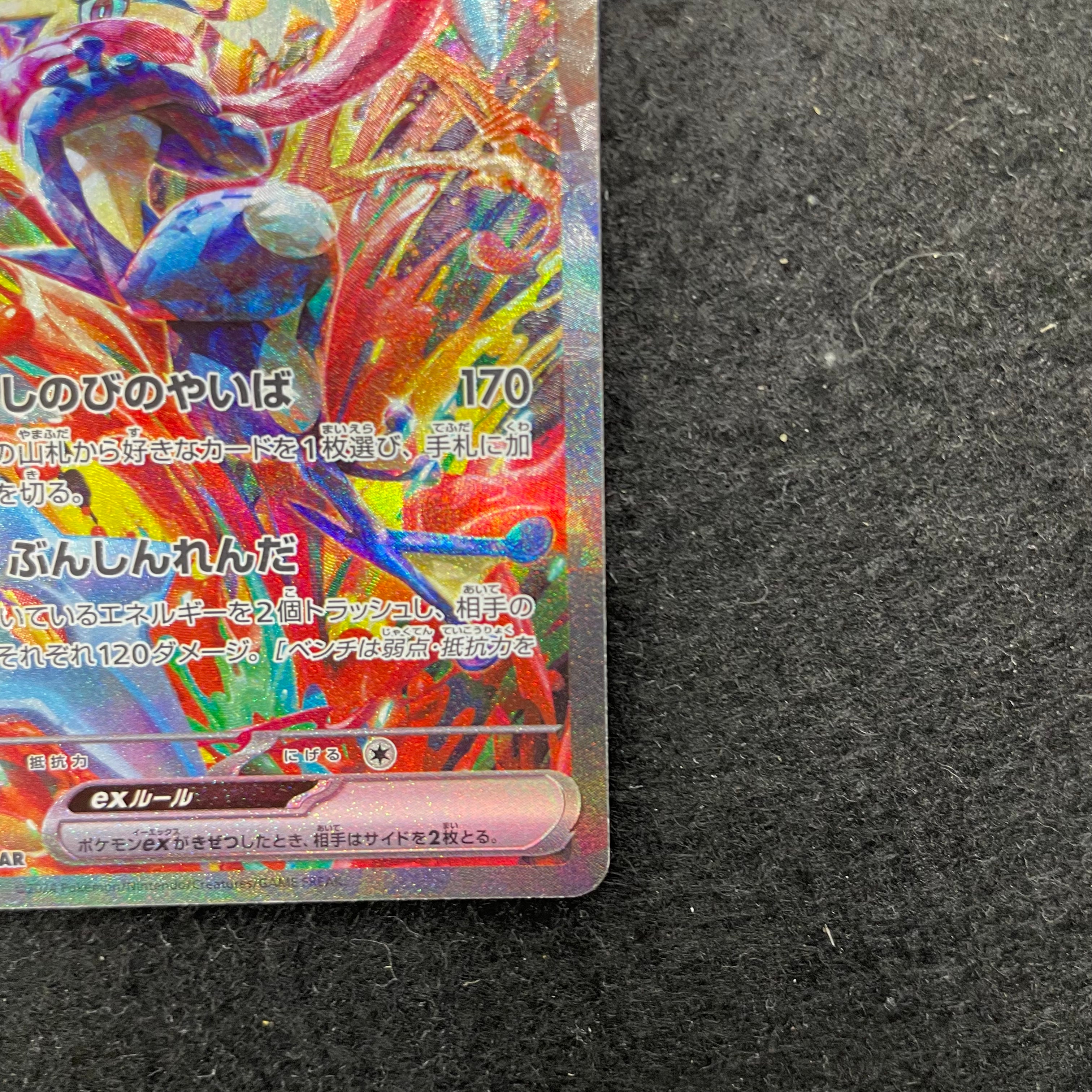 ゲッコウガex【SAR】{090/066} 3-064