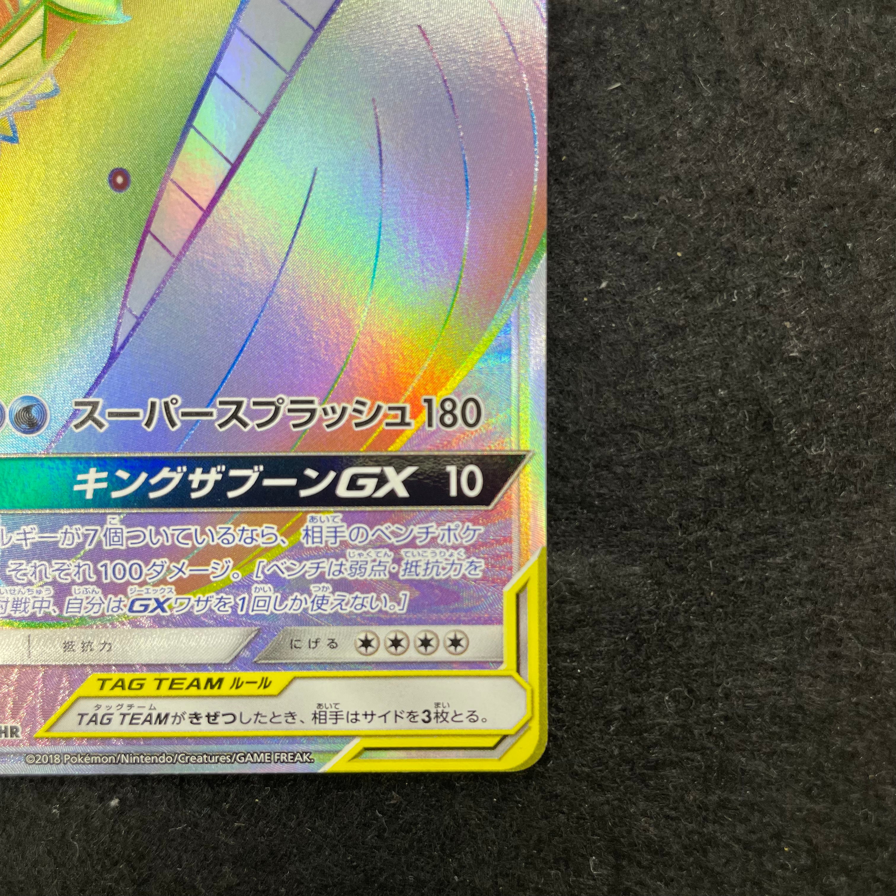 コイキング＆ホエルオーGX【HR】{111/095}　2-066