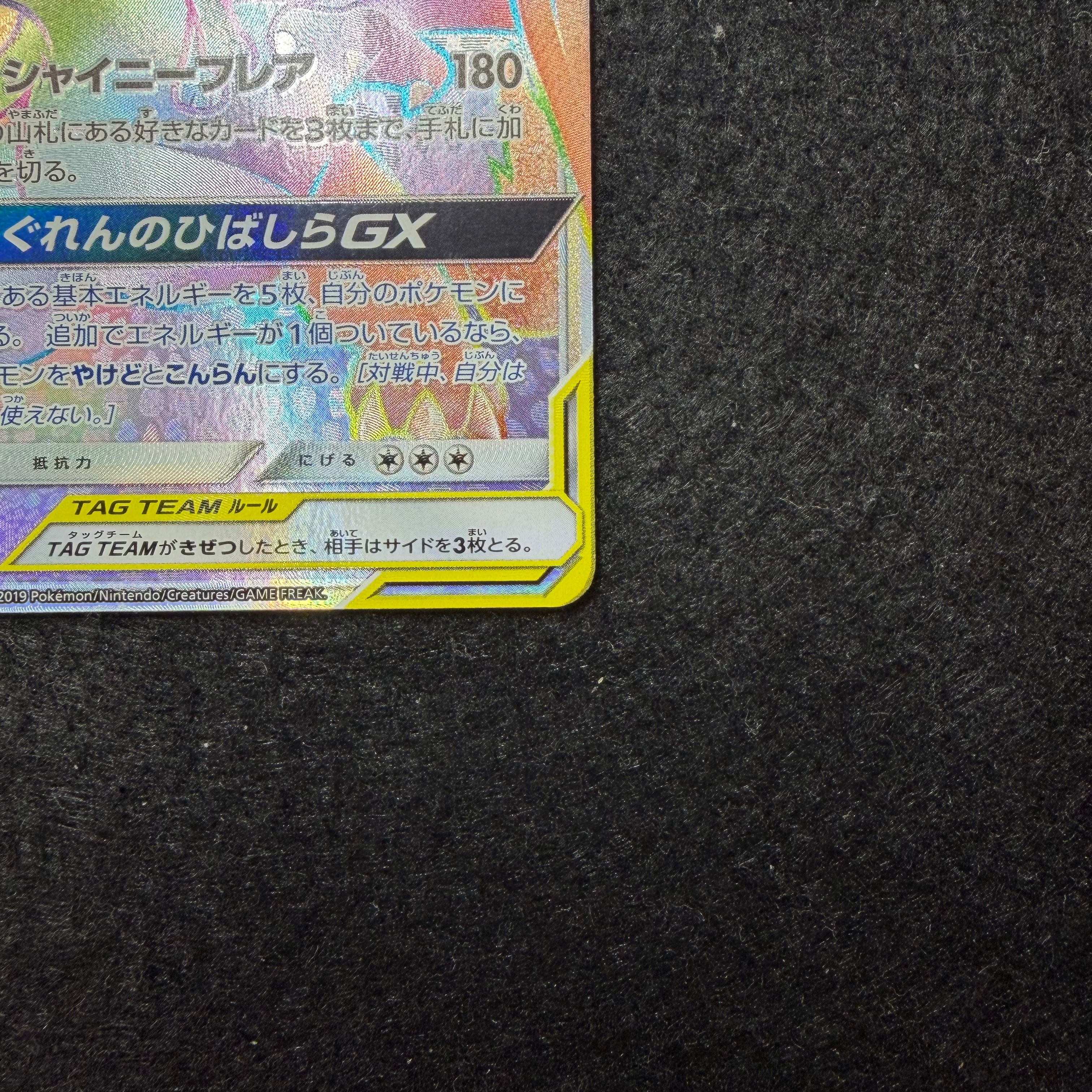リザードン＆テールナーGX【HR】{075/064} [sm11a]　2-388