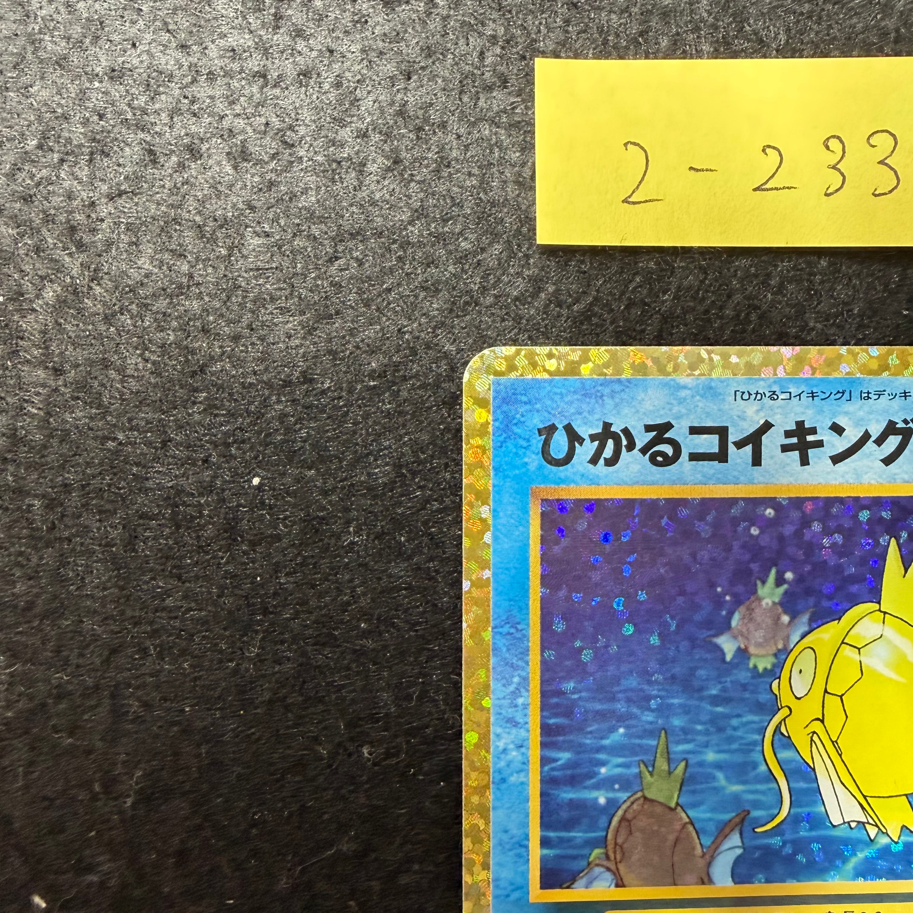 ひかるコイキング(25th)【P】{010/025} [S8a-P]　2-233