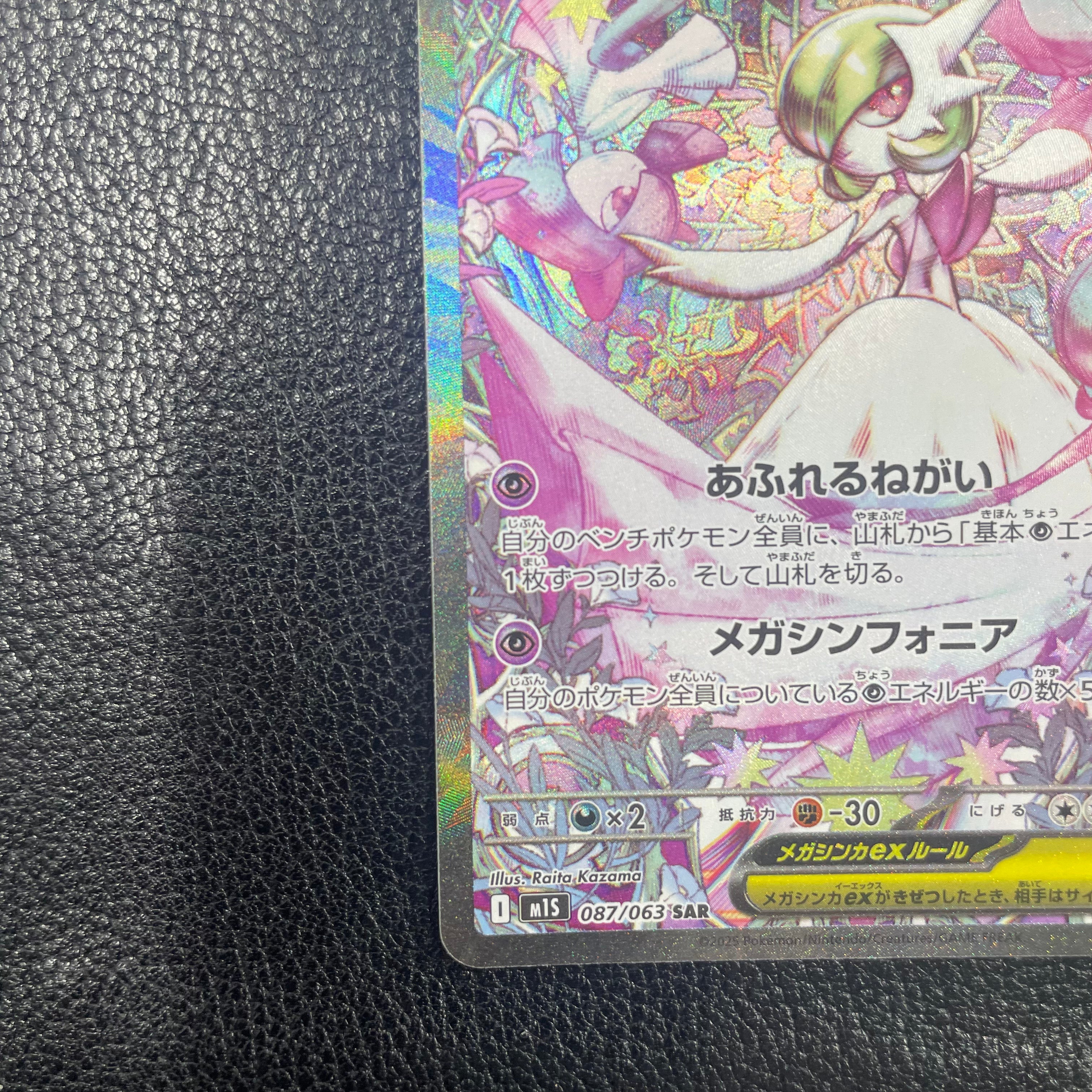 メガサーナイトex【SAR】{087/063} [M1S] 1-329