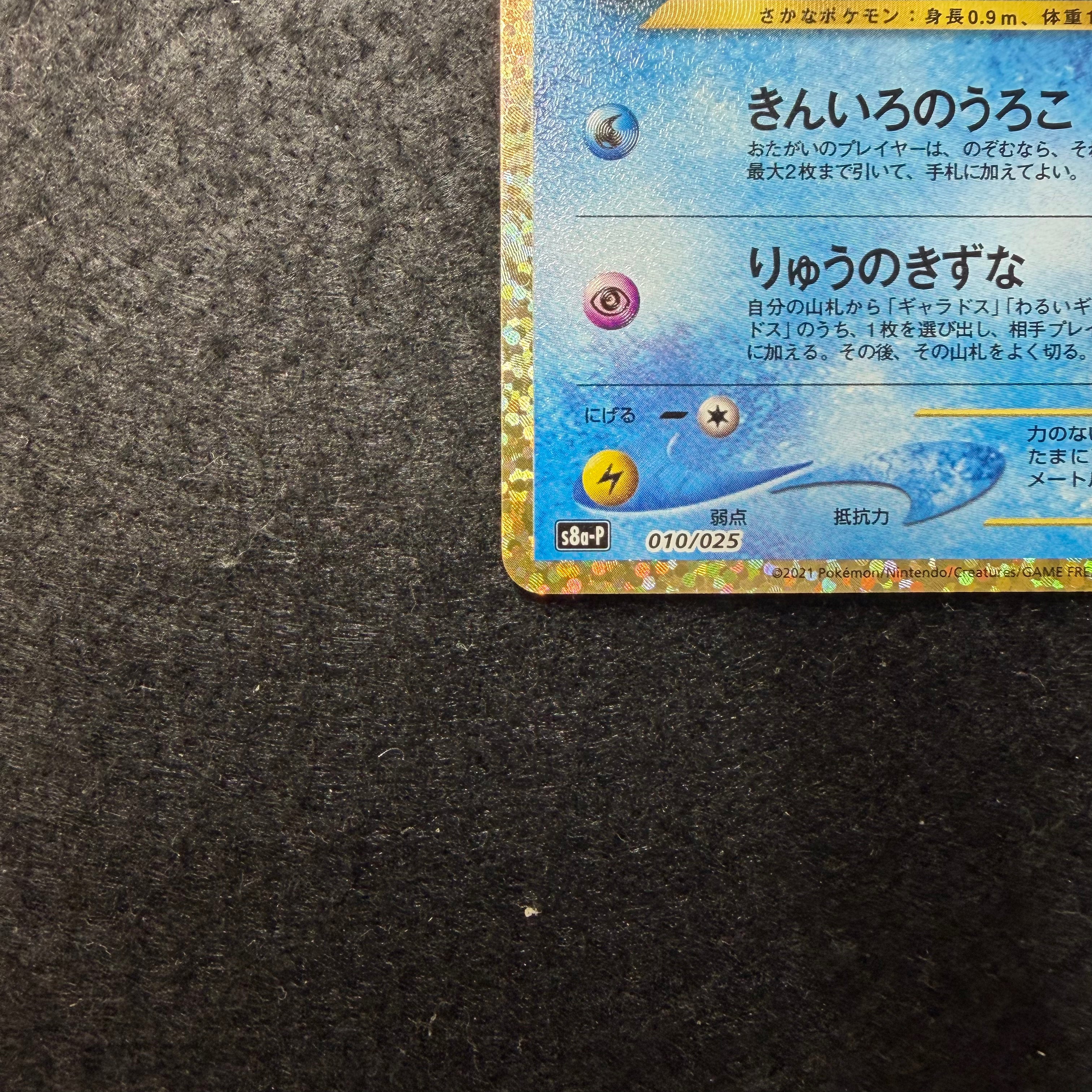 ひかるコイキング(25th)【P】{010/025} [S8a-P]　2-233
