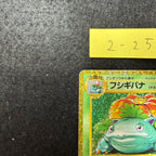 フシギバナ(25th)【P】{002/025} [S8a-P]　2-255
