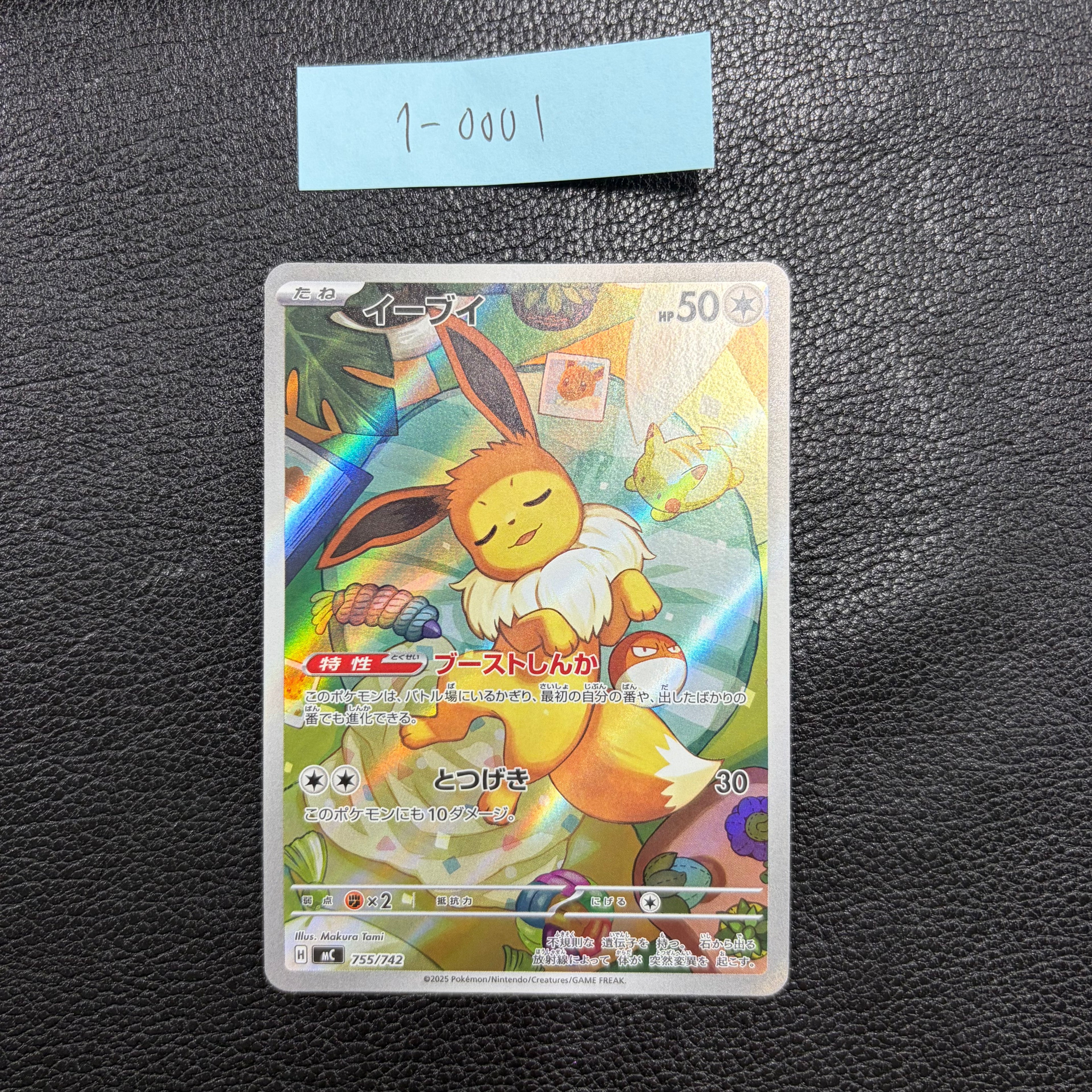イーブイ(AR仕様)【-】{755/742} [MC] 1-0001