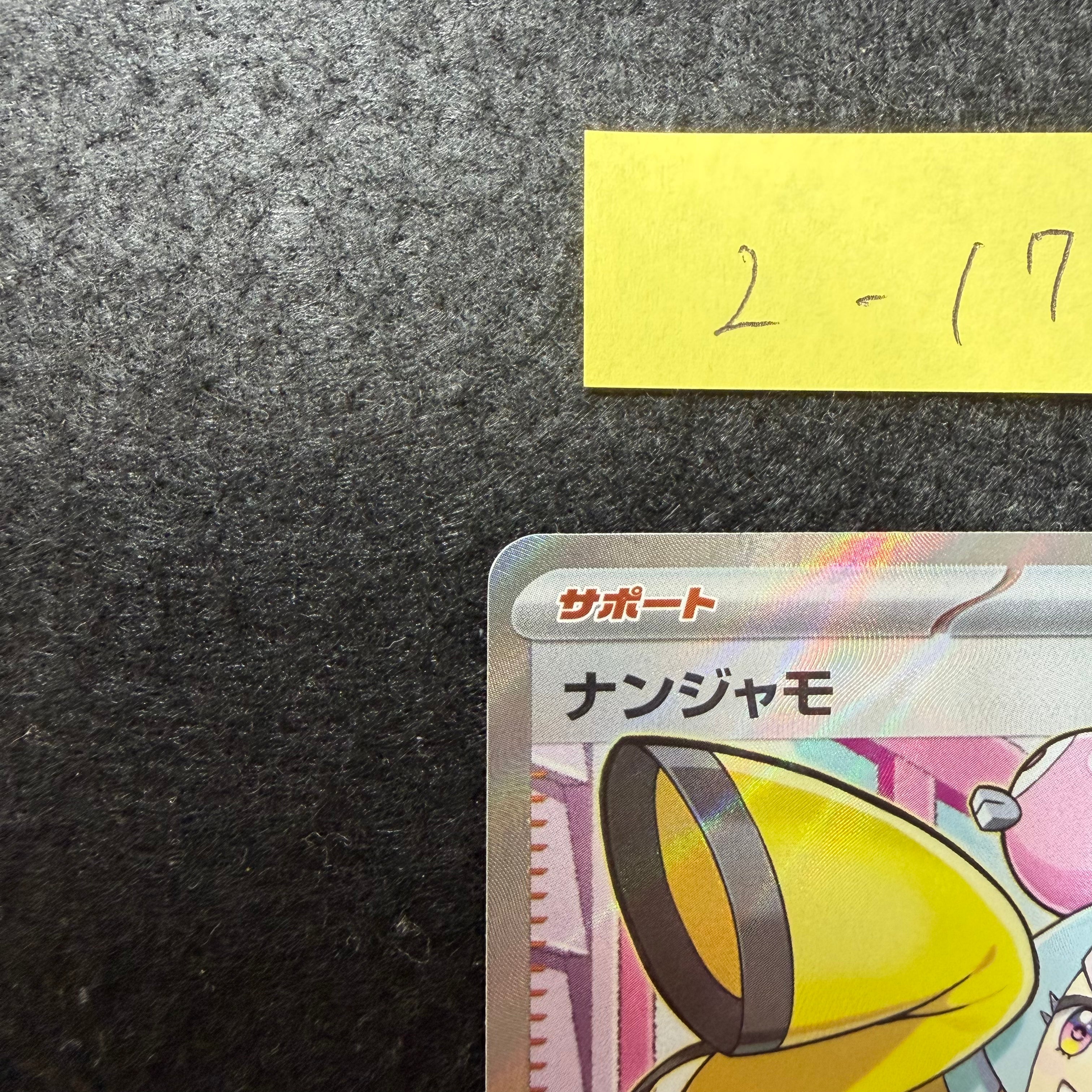 ナンジャモ【SR】{091/071} [SV2D] 2-171