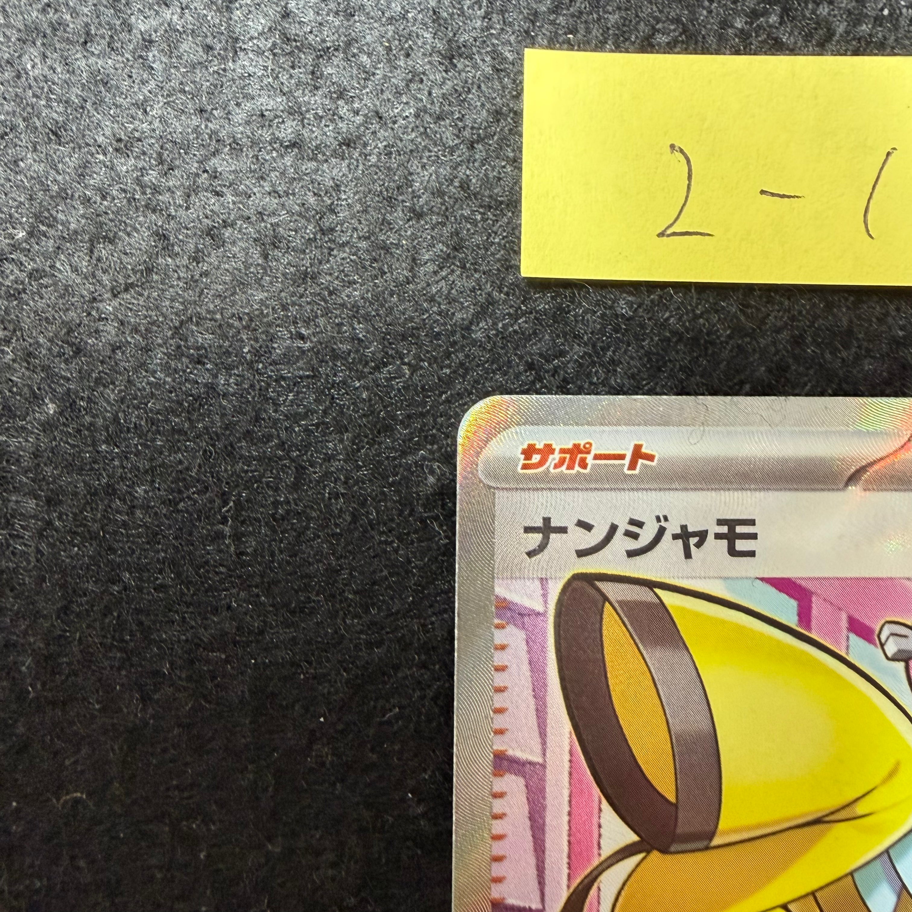 ナンジャモ【SR】{091/071} [SV2D] 2-170