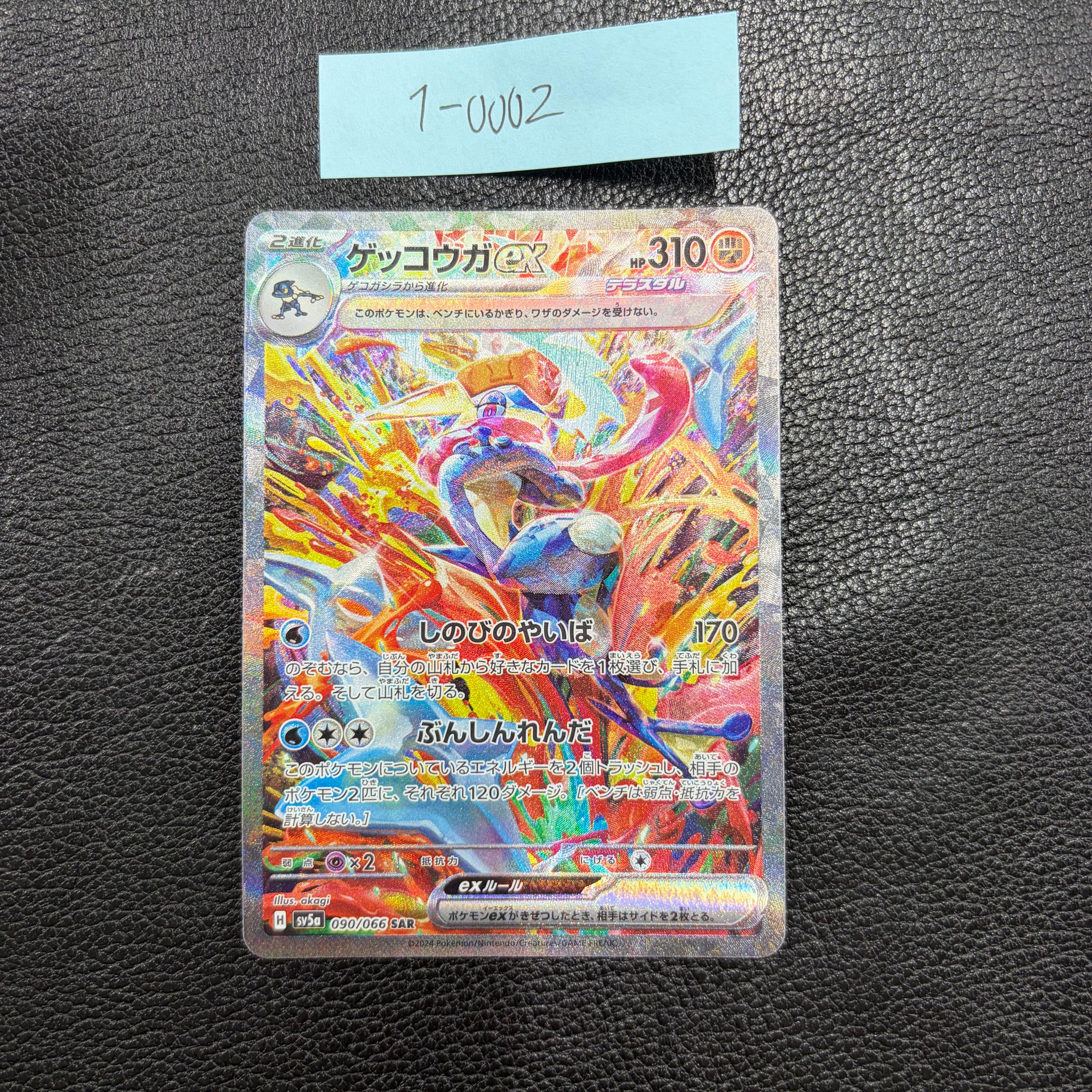 ゲッコウガex【SAR】{090/066} [SV5a] 1-0002