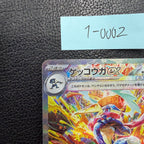 ゲッコウガex【SAR】{090/066} [SV5a] 1-0002
