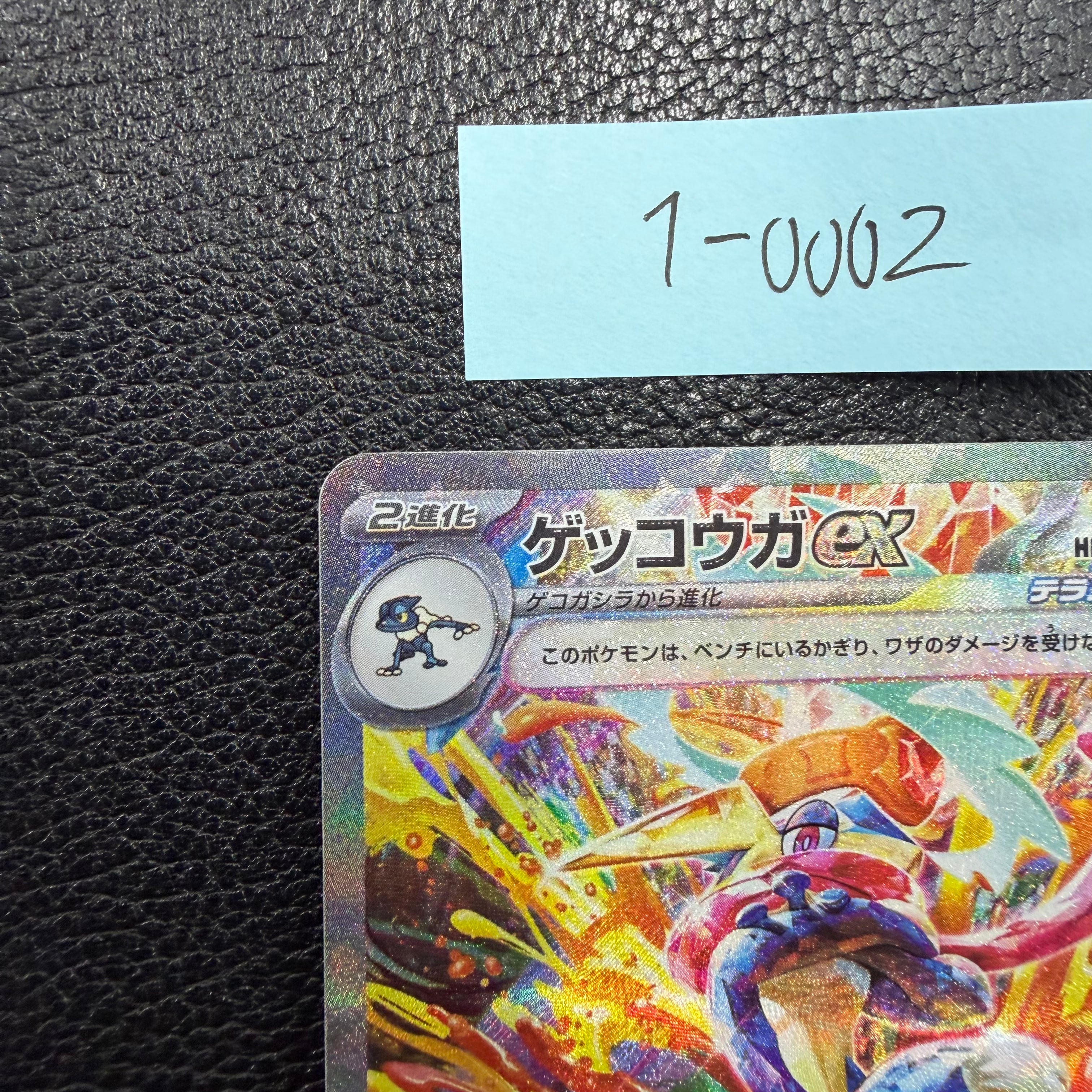 ゲッコウガex【SAR】{090/066} [SV5a] 1-0002