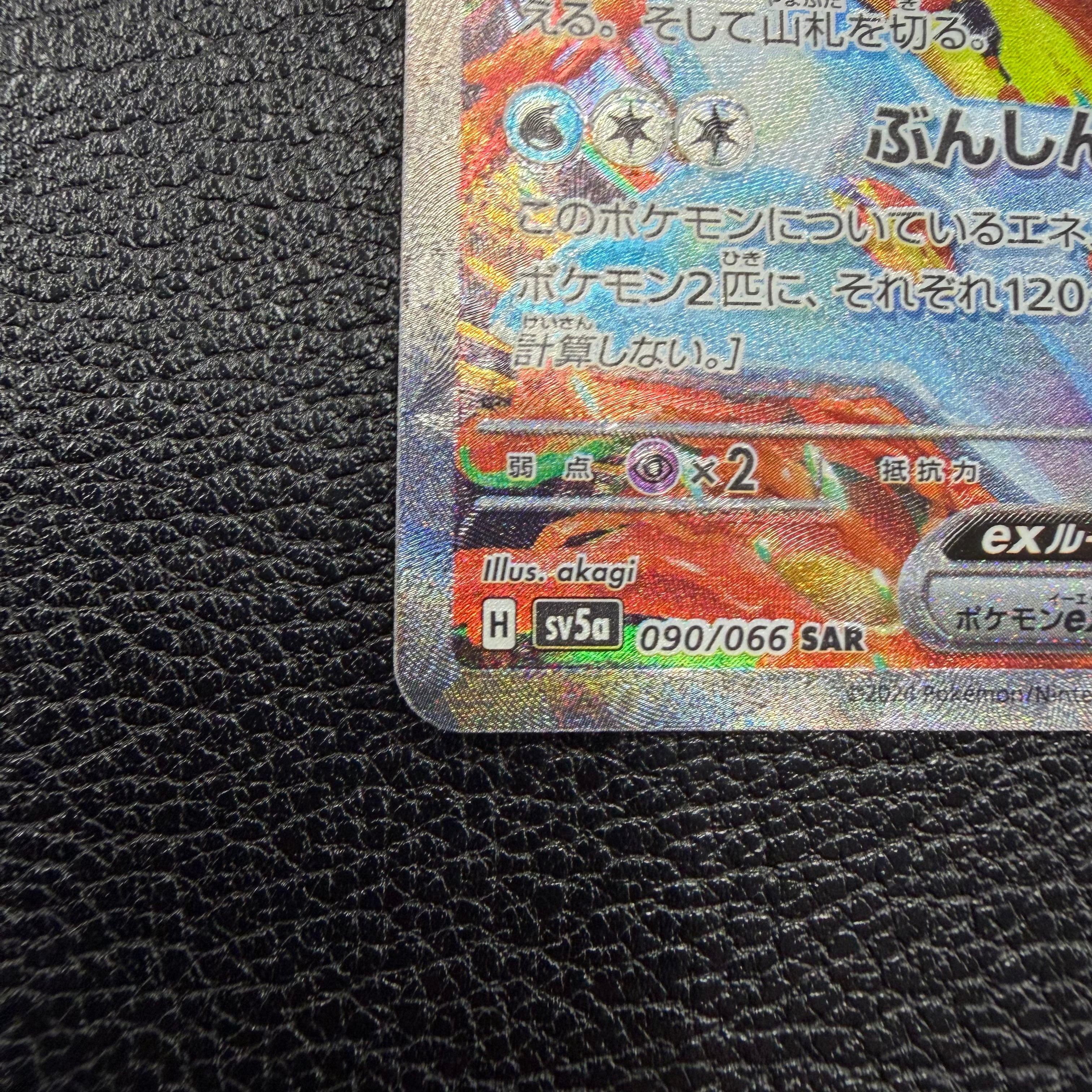 ゲッコウガex【SAR】{090/066} [SV5a] 1-0002
