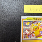 トウホクのピカチュウ【P】{260/SV-P} 2-109