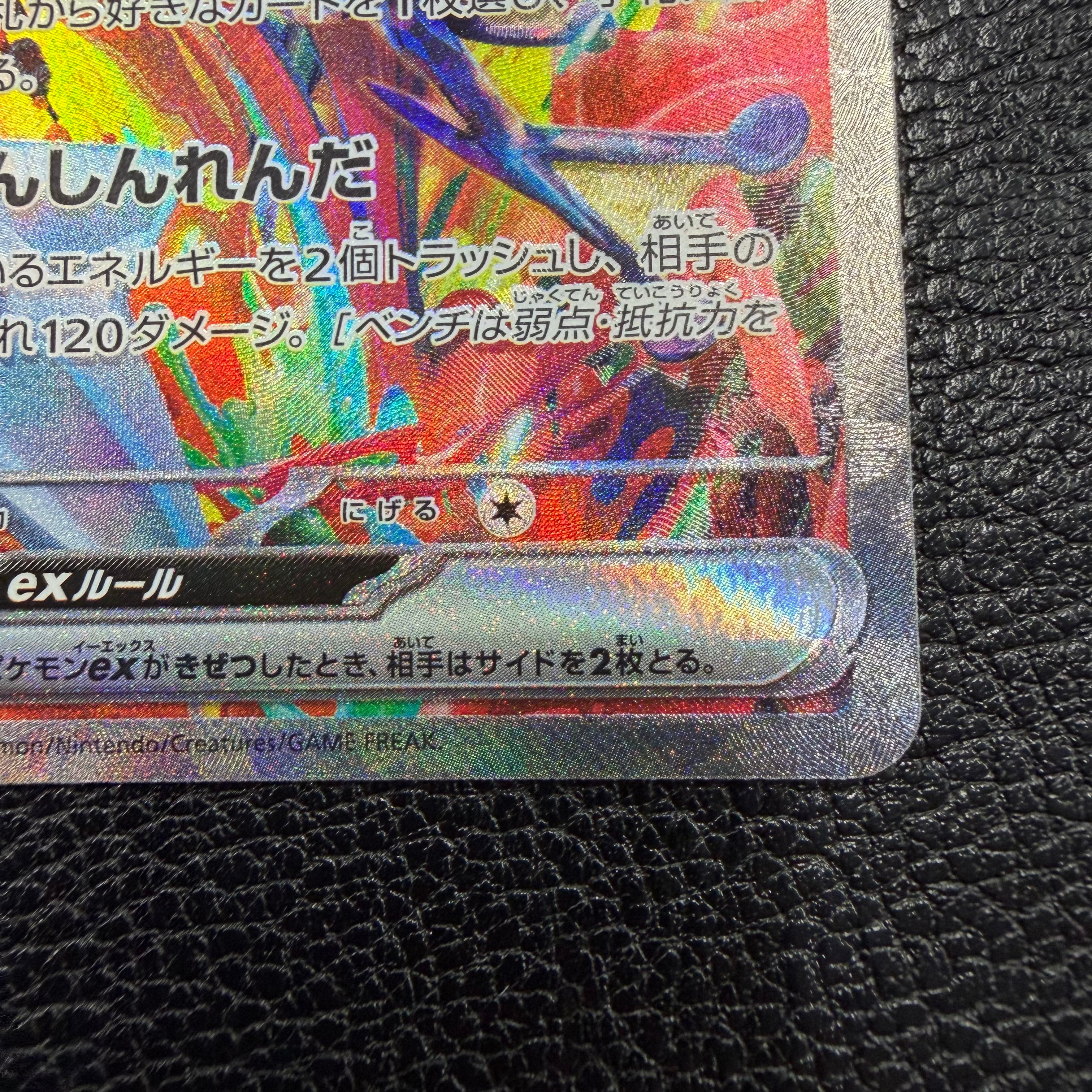 ゲッコウガex【SAR】{090/066} [SV5a] 1-0002