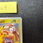 トウホクのピカチュウ【P】{260/SV-P} 2-109