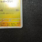 トウホクのピカチュウ【P】{260/SV-P} 2-109