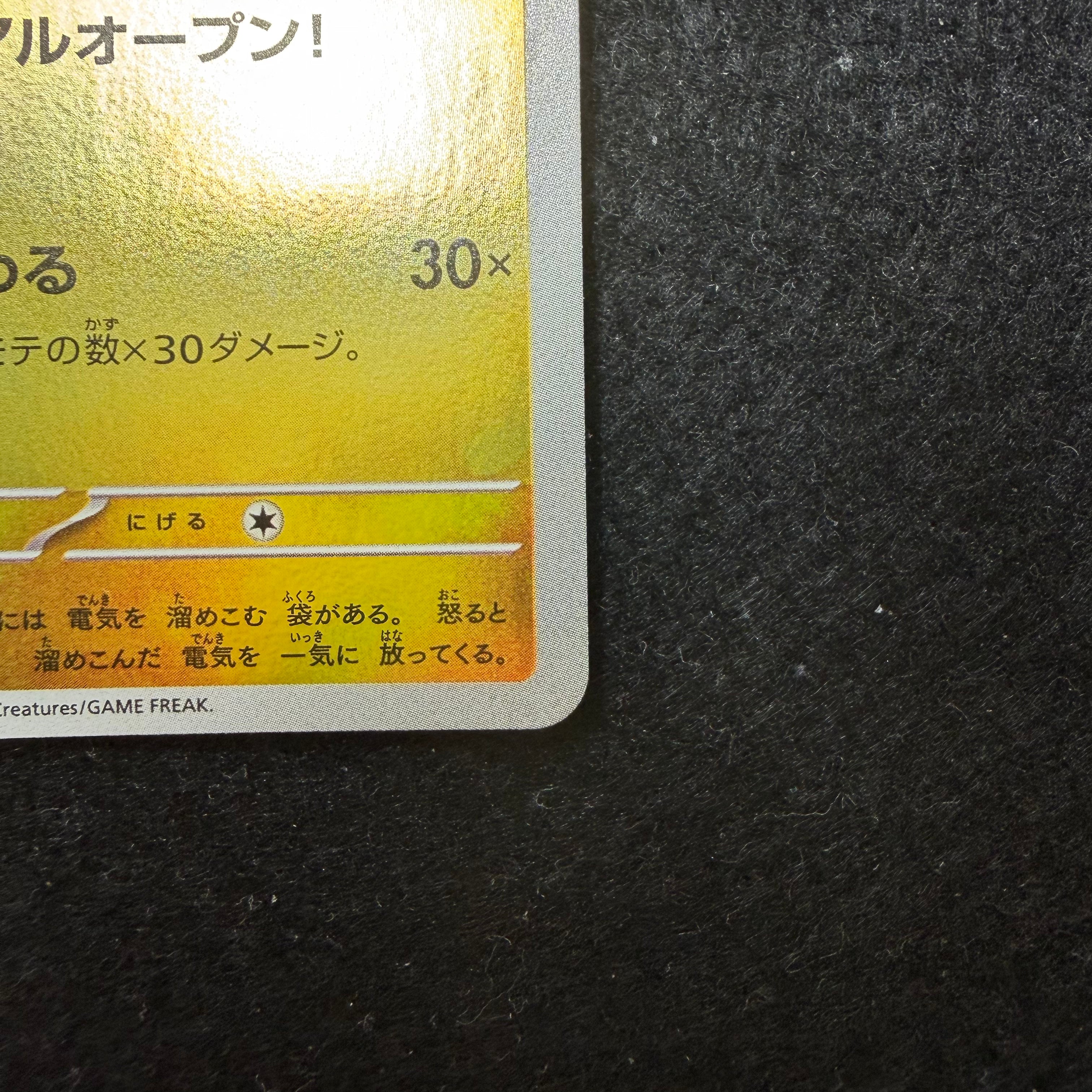 トウホクのピカチュウ【P】{260/SV-P} 2-109