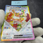 イーブイex【SAR】{224/187} [SV8a] 1-0001