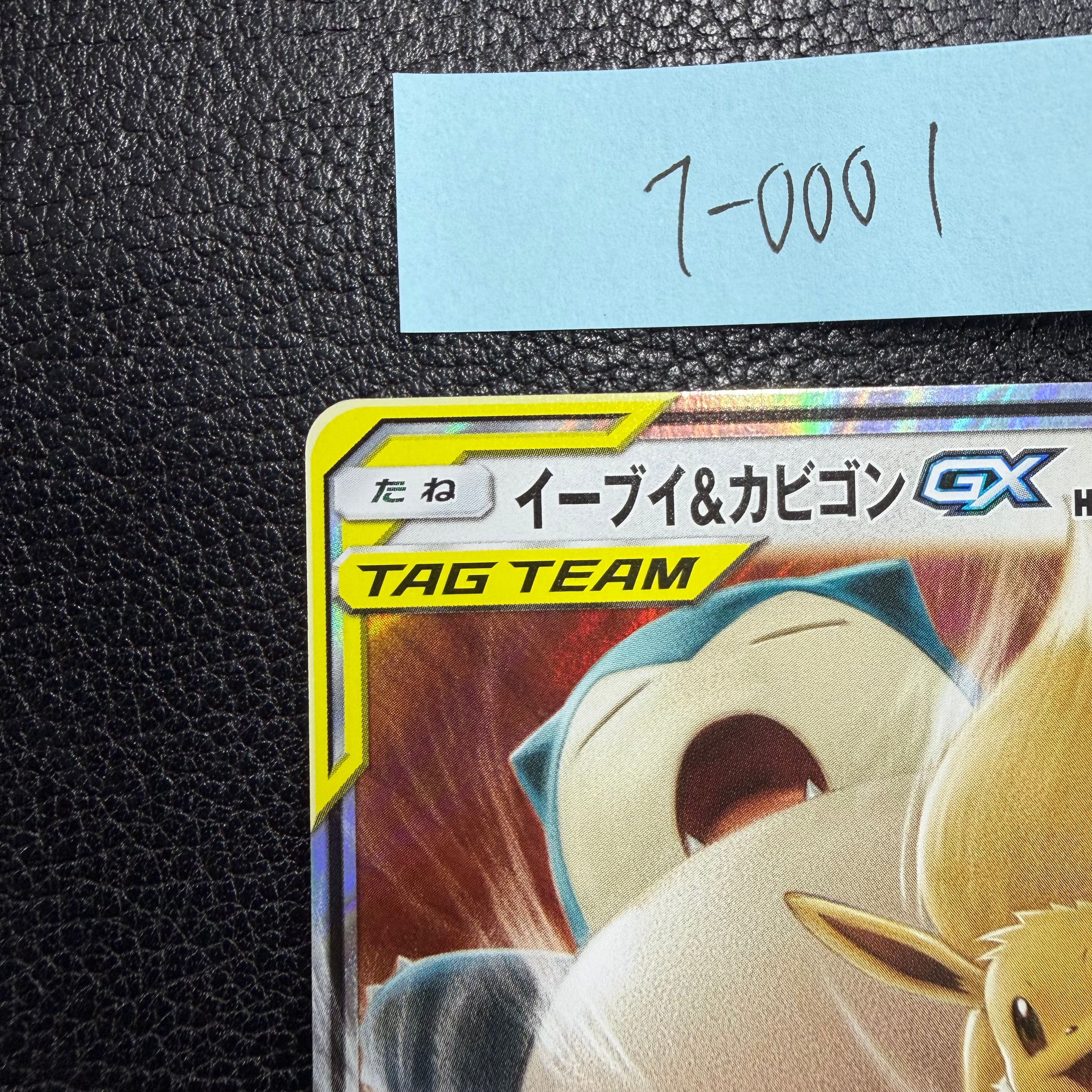 イーブイ＆カビゴンGX【RR】{066/095} [sm9] 1-0001