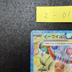 イーブイex【SAR】{223/187} [SV8a] 2-017