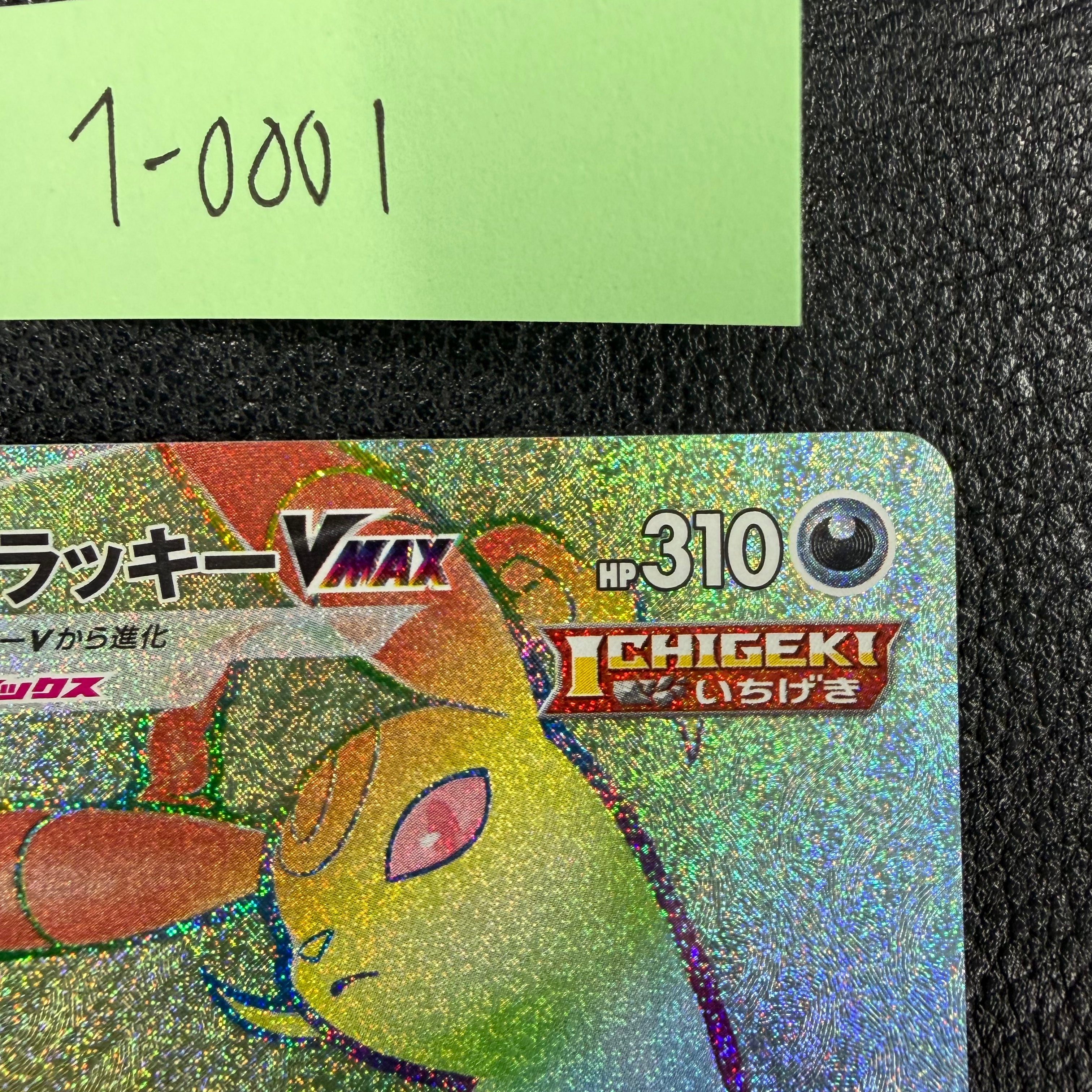 ブラッキーVMAX【HR】{094/069} [S6a] 1-0001