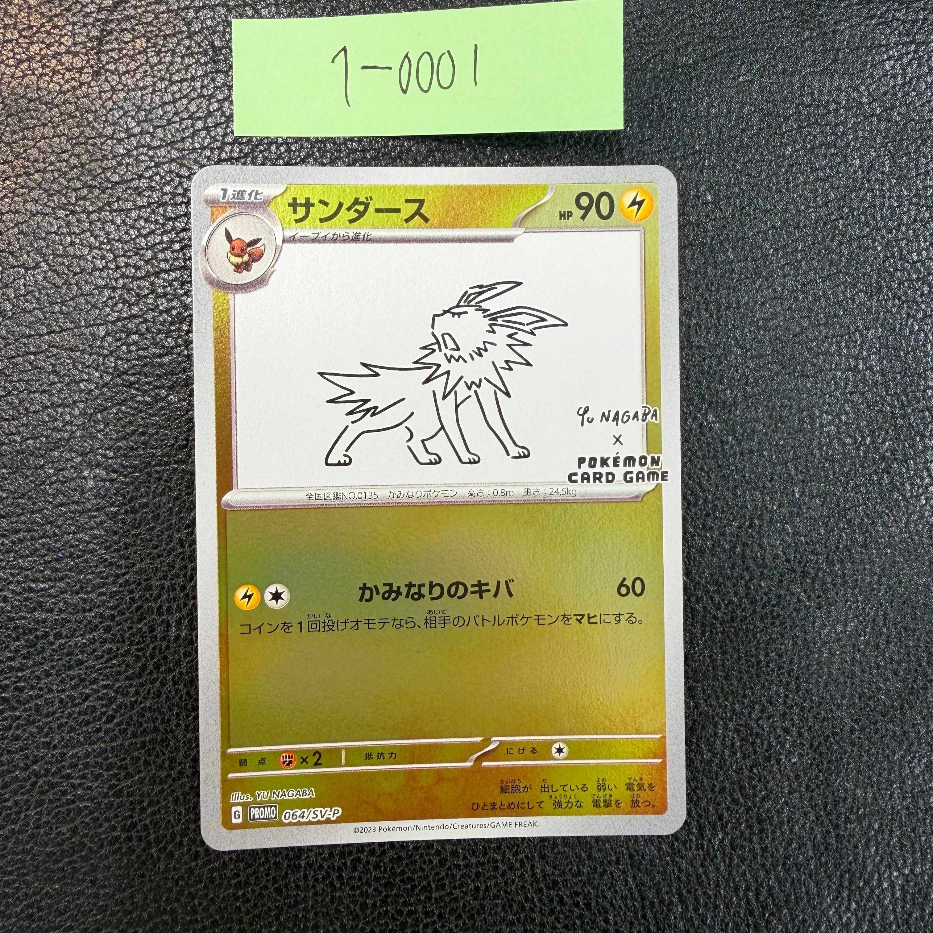 サンダース(YU NAGABA)【P】{064/SV-P} [SV-P] 1-0001