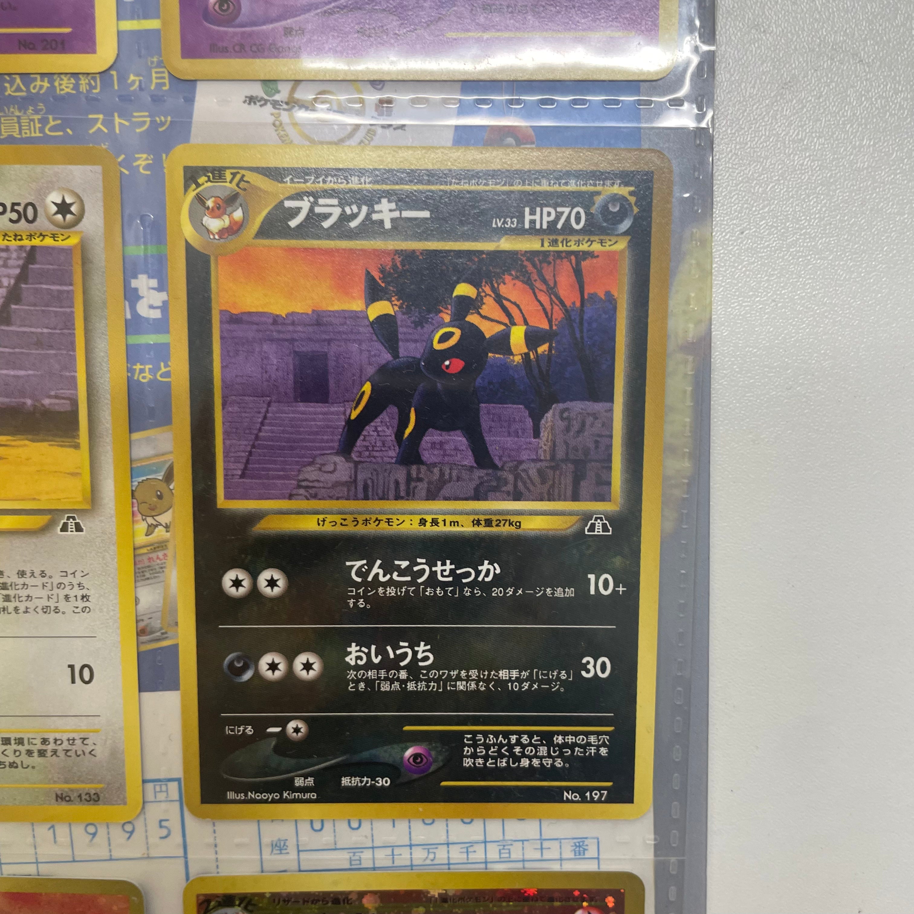 旧裏ポケモンカード　neo シリーズ第2弾 プレミアムファイル2