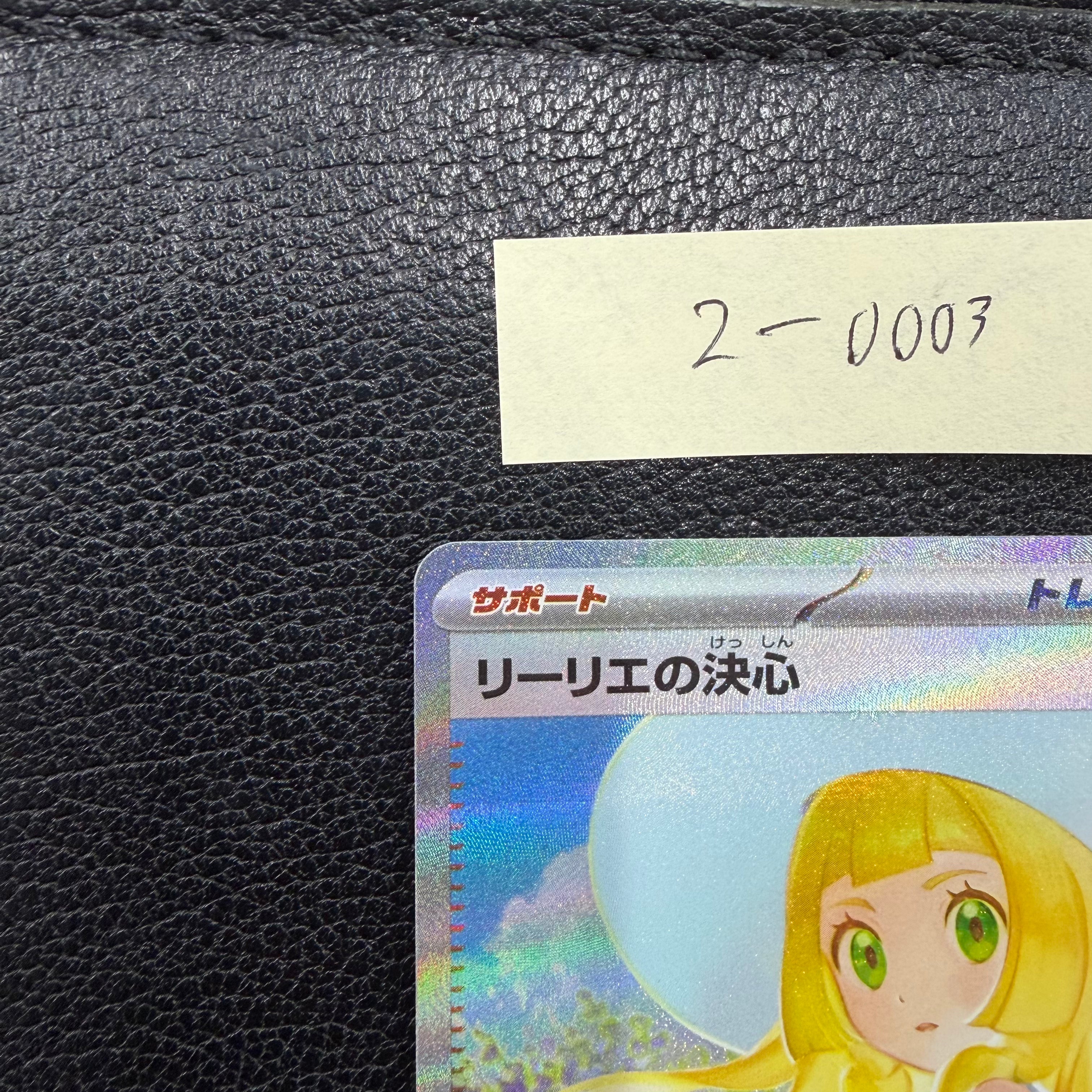 リーリエの決心【SAR】{091/063} [M1L]2-0003