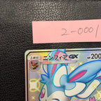 ニンフィアGX【SSR】{238/150} [sm8b]2-0001