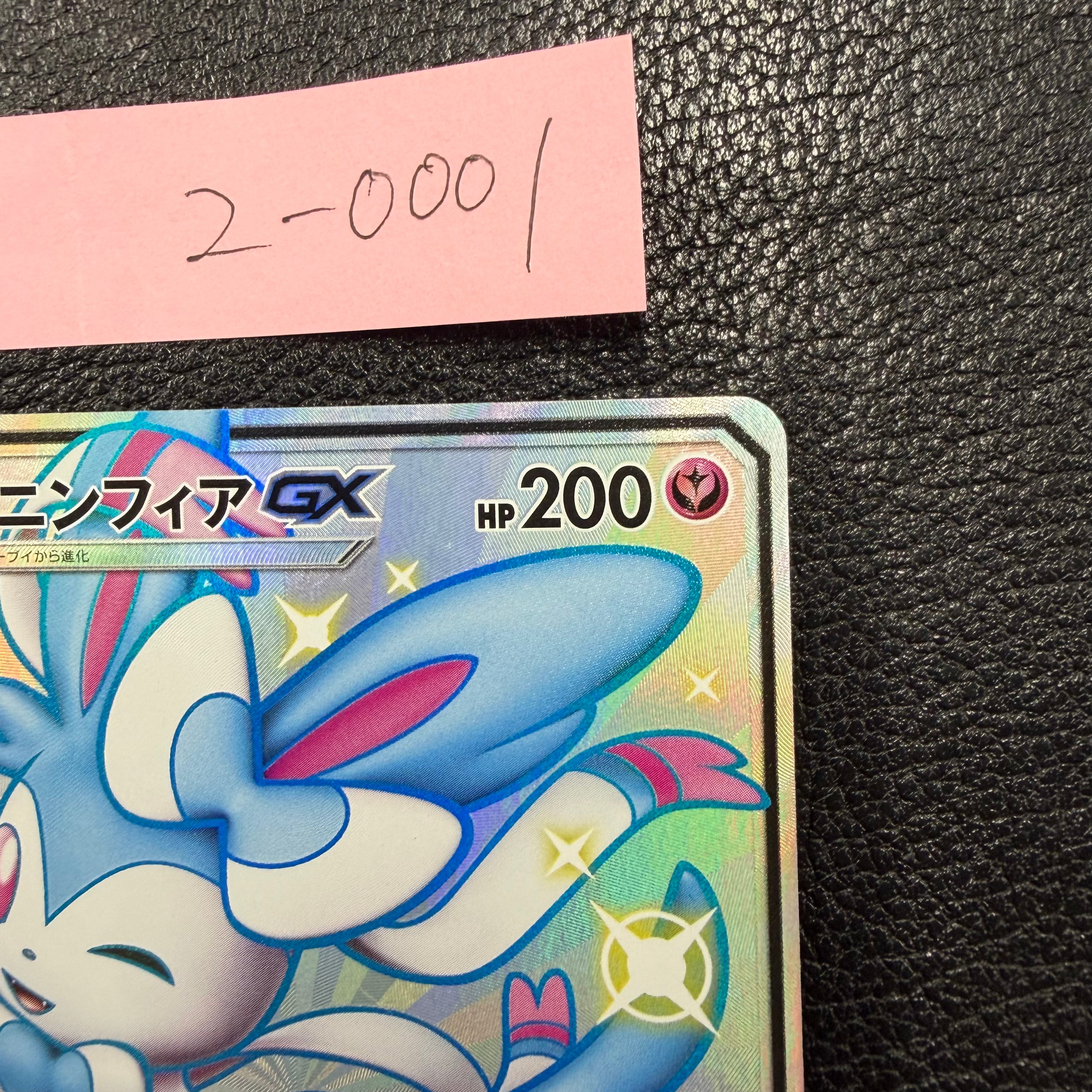 ニンフィアGX【SSR】{238/150} [sm8b]2-0001