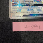 ニンフィアGX【SSR】{238/150} [sm8b]2-0001