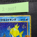 ひかるコイキング(25th)【P】{010/025} [S8a-P]2-0001