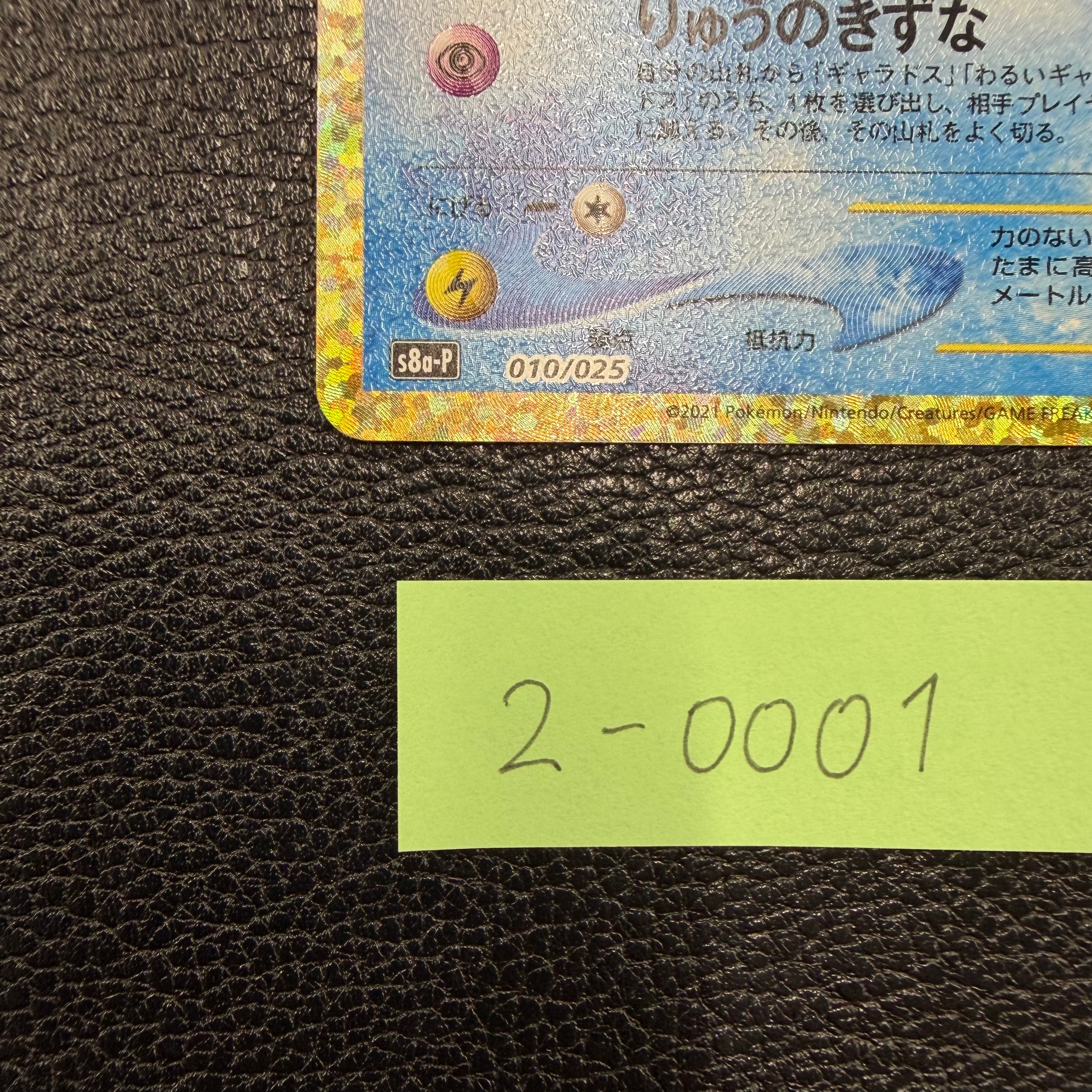 ひかるコイキング(25th)【P】{010/025} [S8a-P]2-0001