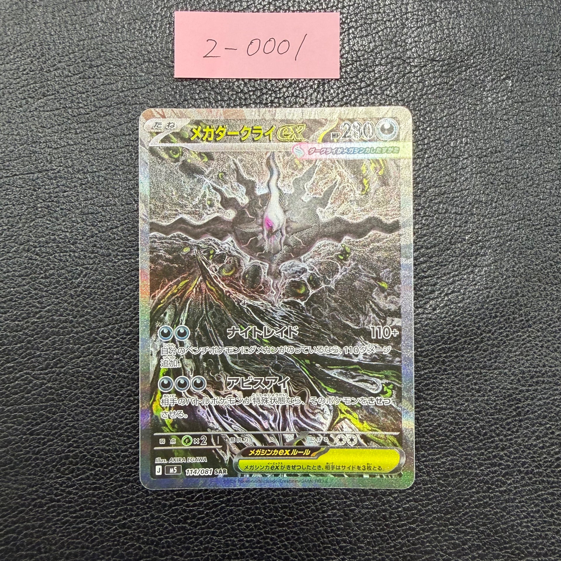 メガダークライex【SAR】{114/081} [M5]2-0001 – トレカトップ EC店