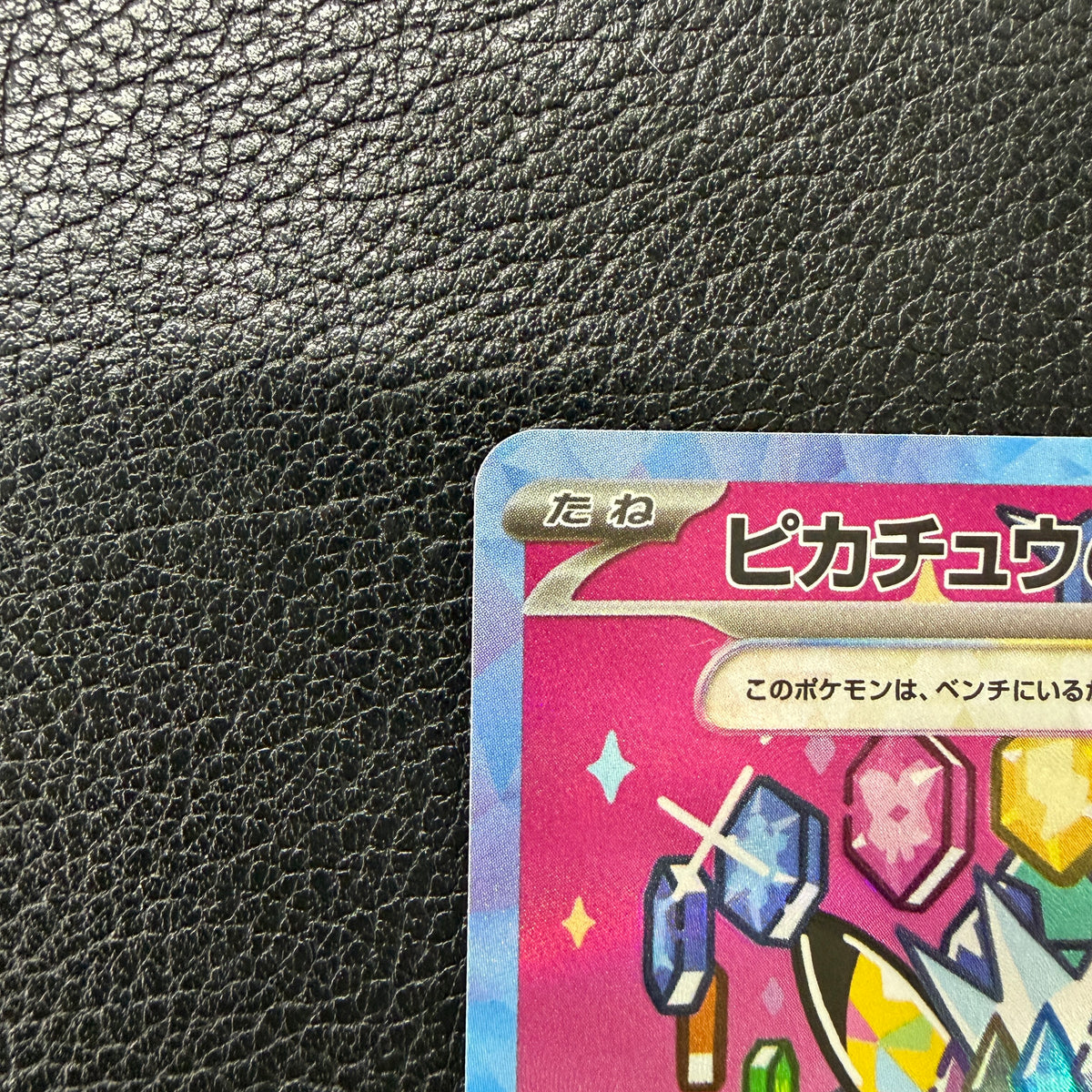 ピカチュウex SAR [M2a 234/193](ハイクラスパック「MEGAドリームex」) 1-487