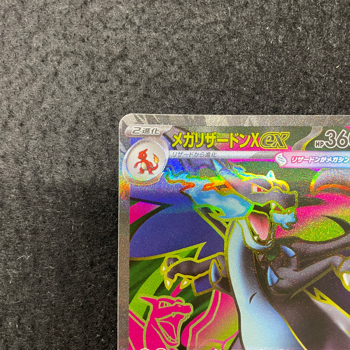 メガリザードンXex【SR】{094/080} [M2] 1-355