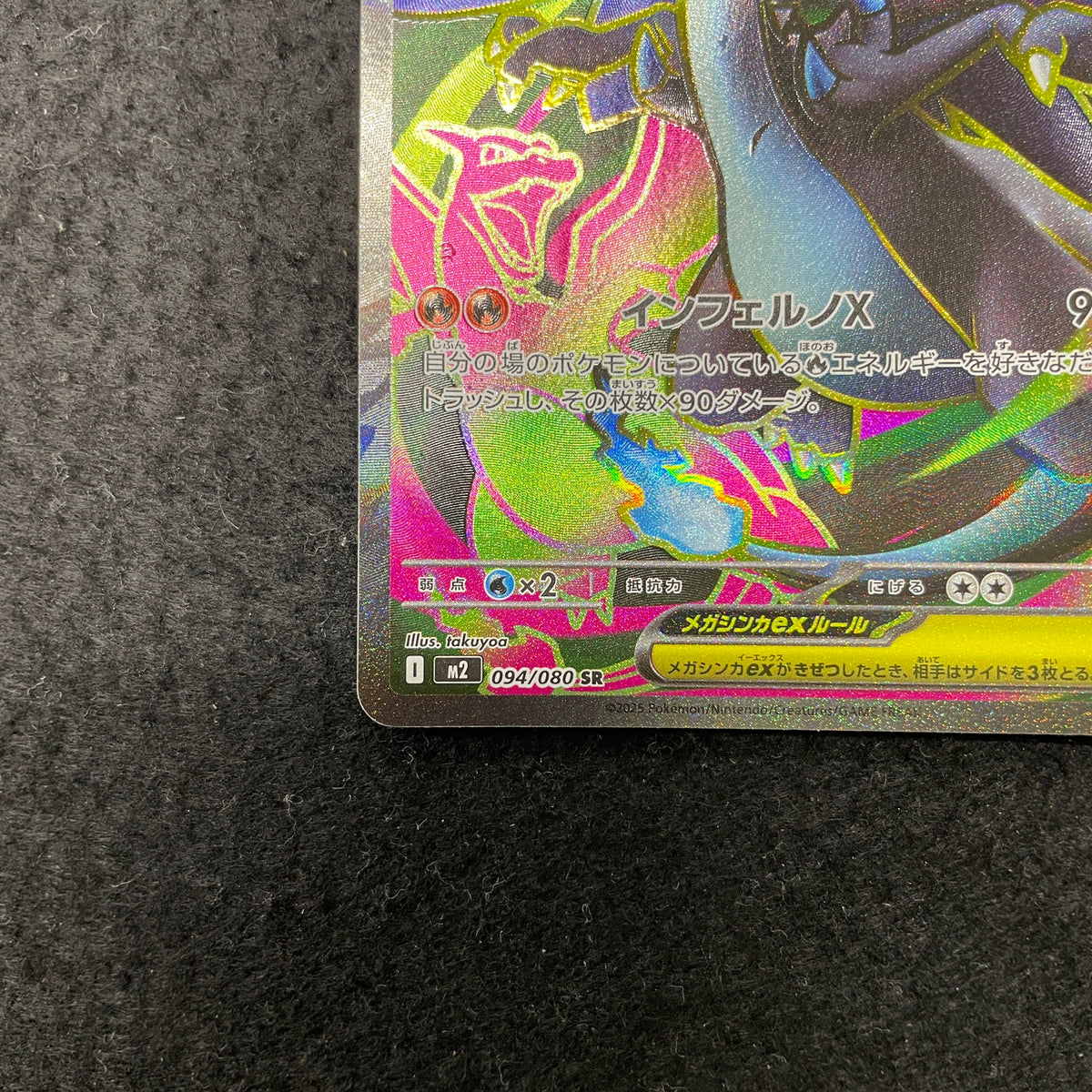 メガリザードンXex【SR】{094/080} [M2] 1-355