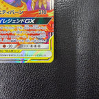 ファイヤー＆サンダー＆フリーザーGX【RR】{102/173} [sm12a] 1-240