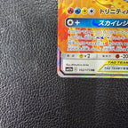 ファイヤー＆サンダー＆フリーザーGX【RR】{102/173} [sm12a] 1-240