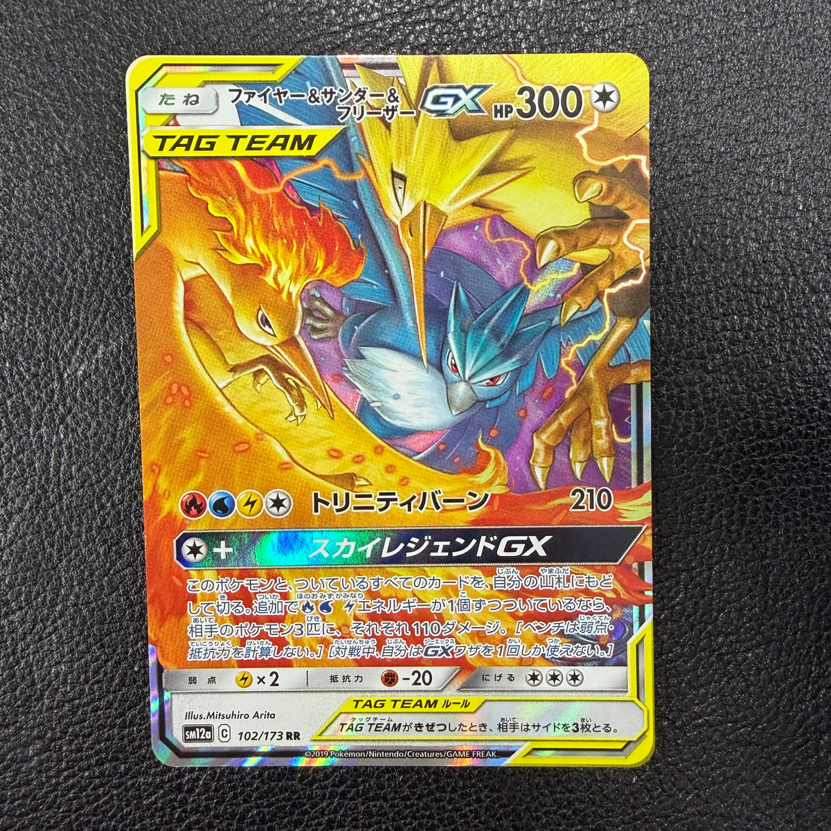 ファイヤー&サンダー&フリーザーGX RR [SM12a 102/173](ハイクラスパック「TAG TEAM GX タッグオールスターズ」) 1-239
