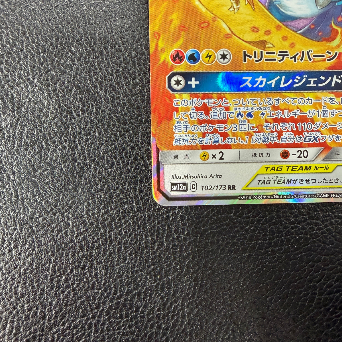 ファイヤー&サンダー&フリーザーGX RR [SM12a 102/173](ハイクラスパック「TAG TEAM GX タッグオールスターズ」) 1-239