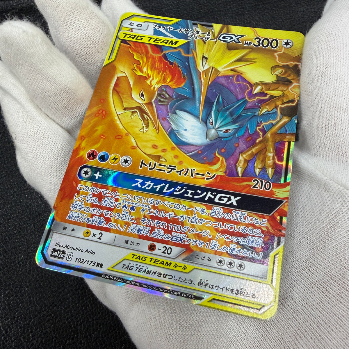 ファイヤー&サンダー&フリーザーGX RR [SM12a 102/173](ハイクラスパック「TAG TEAM GX タッグオールスターズ」) 1-239