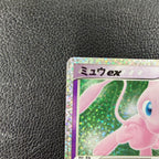ミュウex: プロモ[S8a-P 014/025](プロモカードパック 25th ANNIVERSARY edition) 1-289