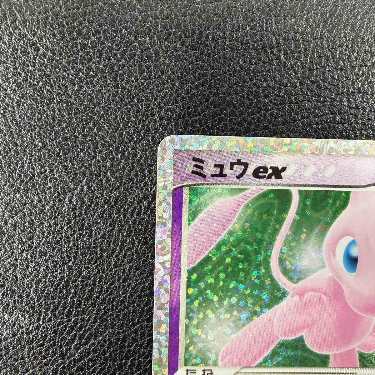 ミュウex: プロモ[S8a-P 014/025](プロモカードパック 25th ANNIVERSARY edition) 1-289