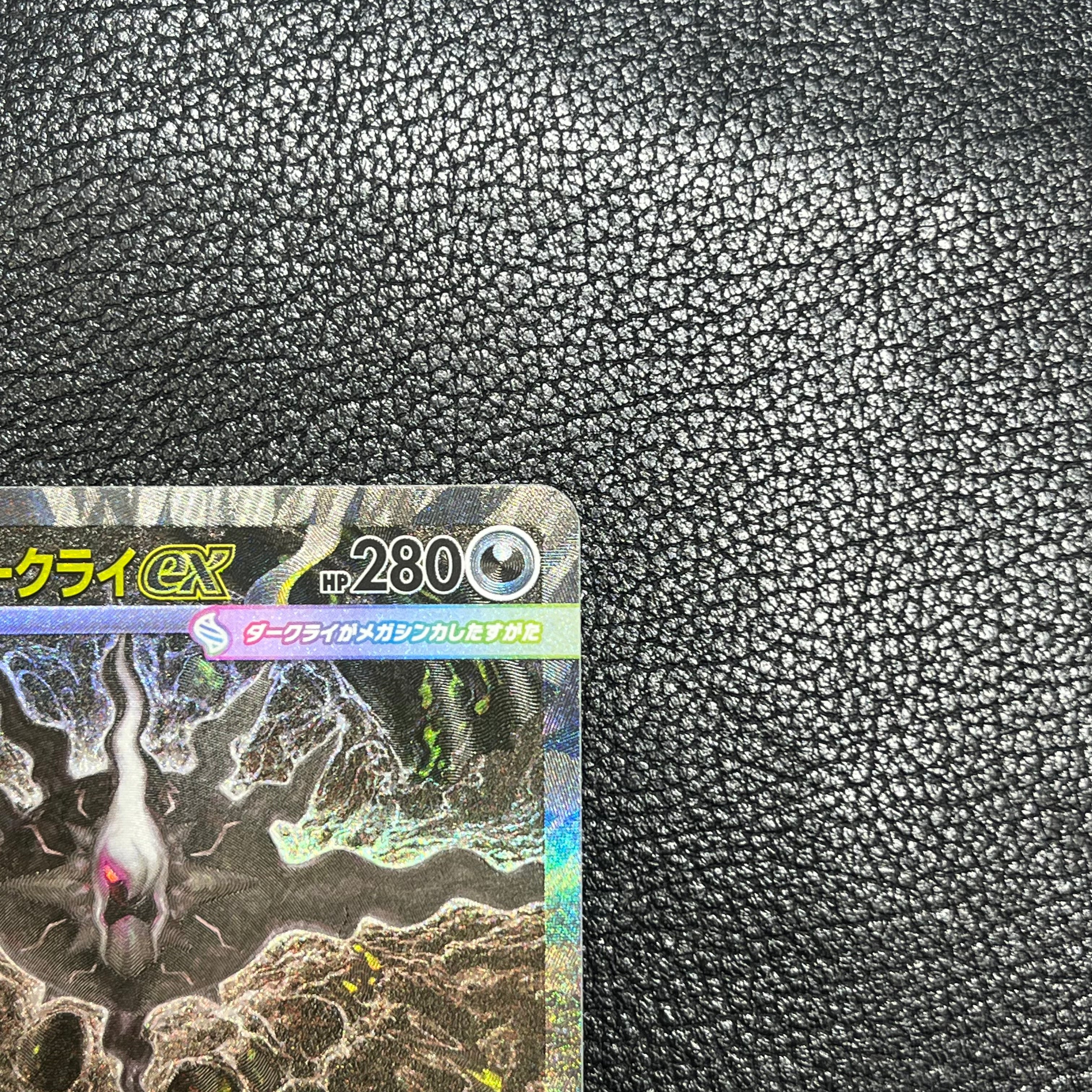 メガダークライex【SAR】{114/081} [M5] 1-0007