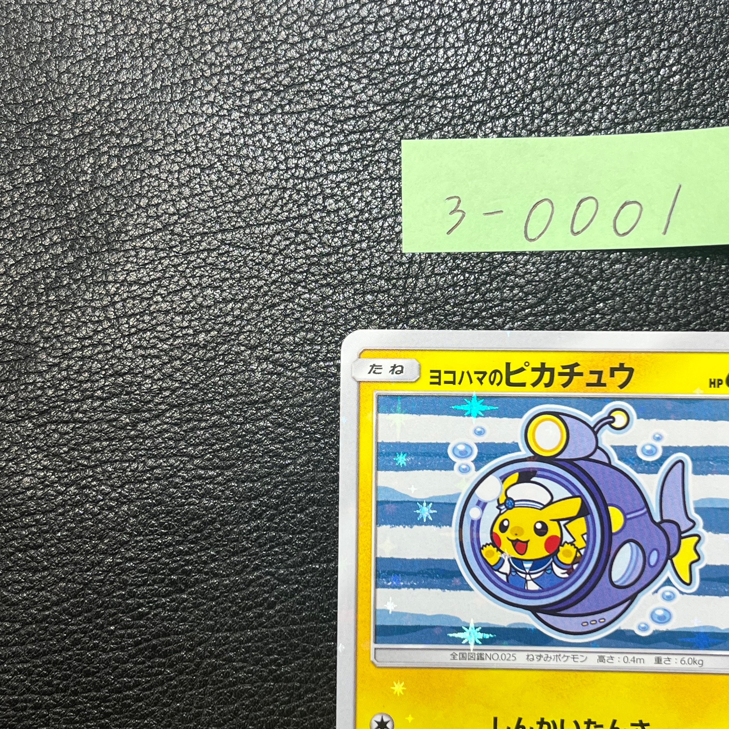 ヨコハマのピカチュウ【P】{280/SM-P} 　3-0001