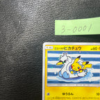 ヨコハマのピカチュウ【P】{281/SM-P}　3-0001