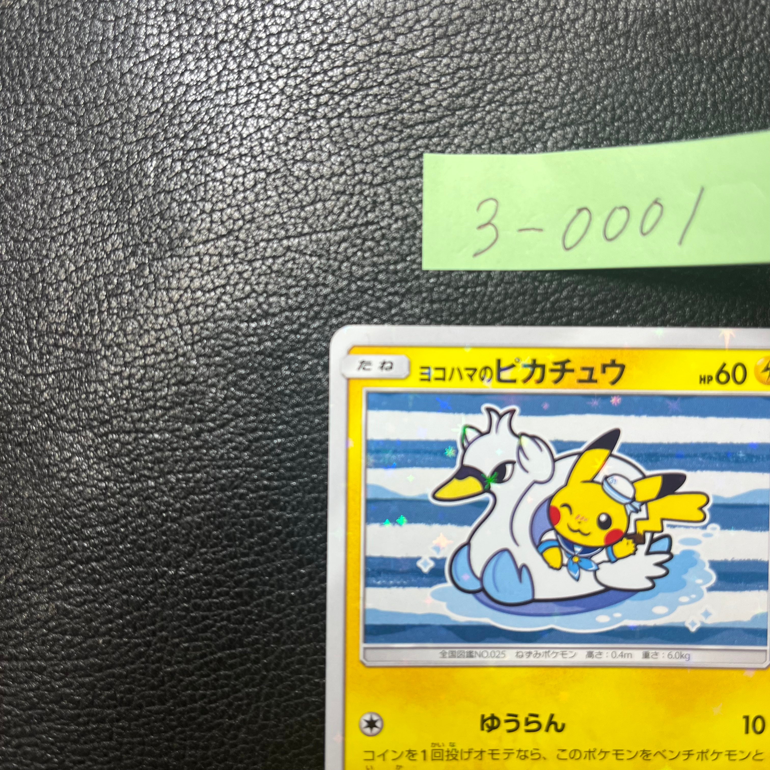 ヨコハマのピカチュウ【P】{281/SM-P}　3-0001