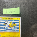 ヨコハマのピカチュウ【P】{281/SM-P}　3-0001