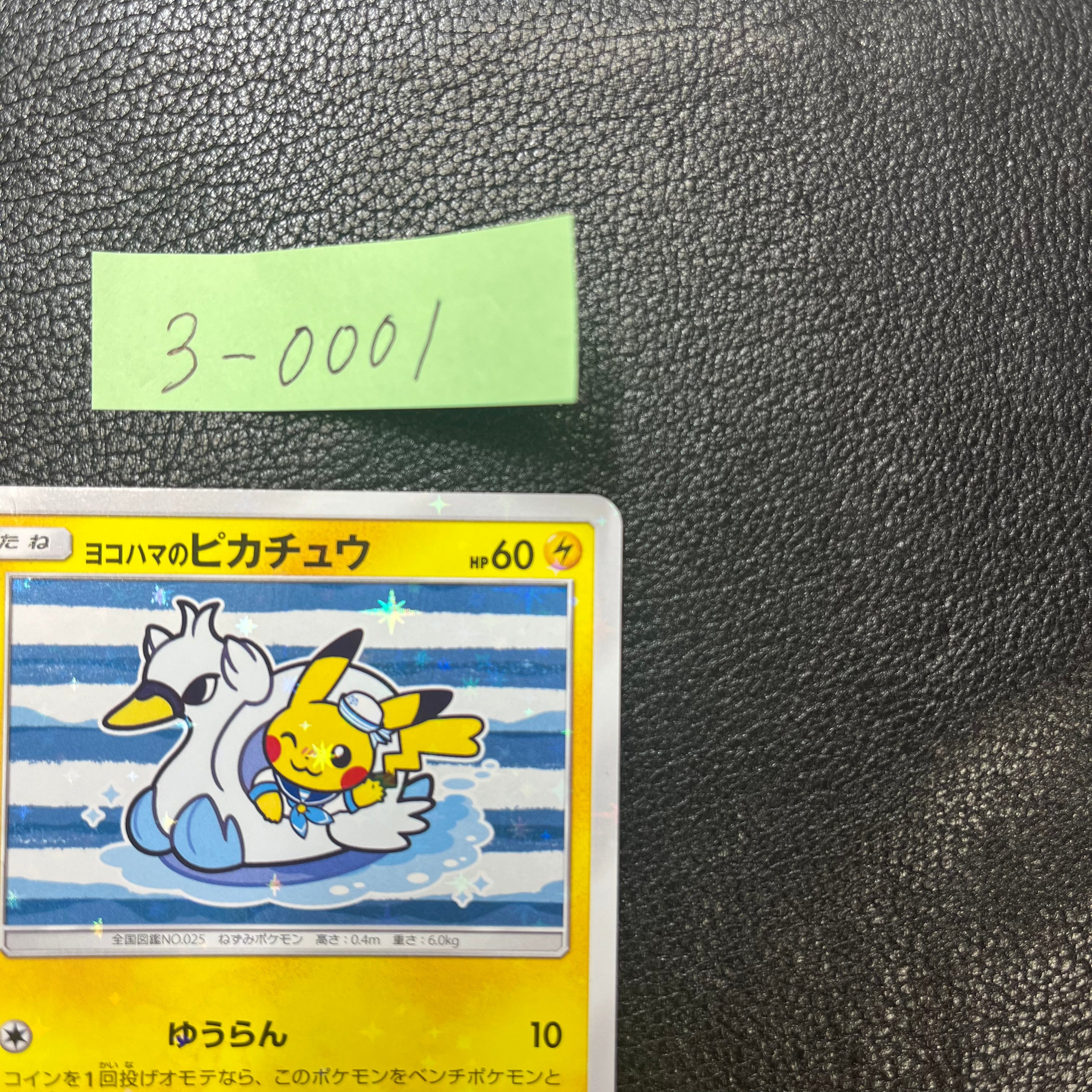 ヨコハマのピカチュウ【P】{281/SM-P}　3-0001