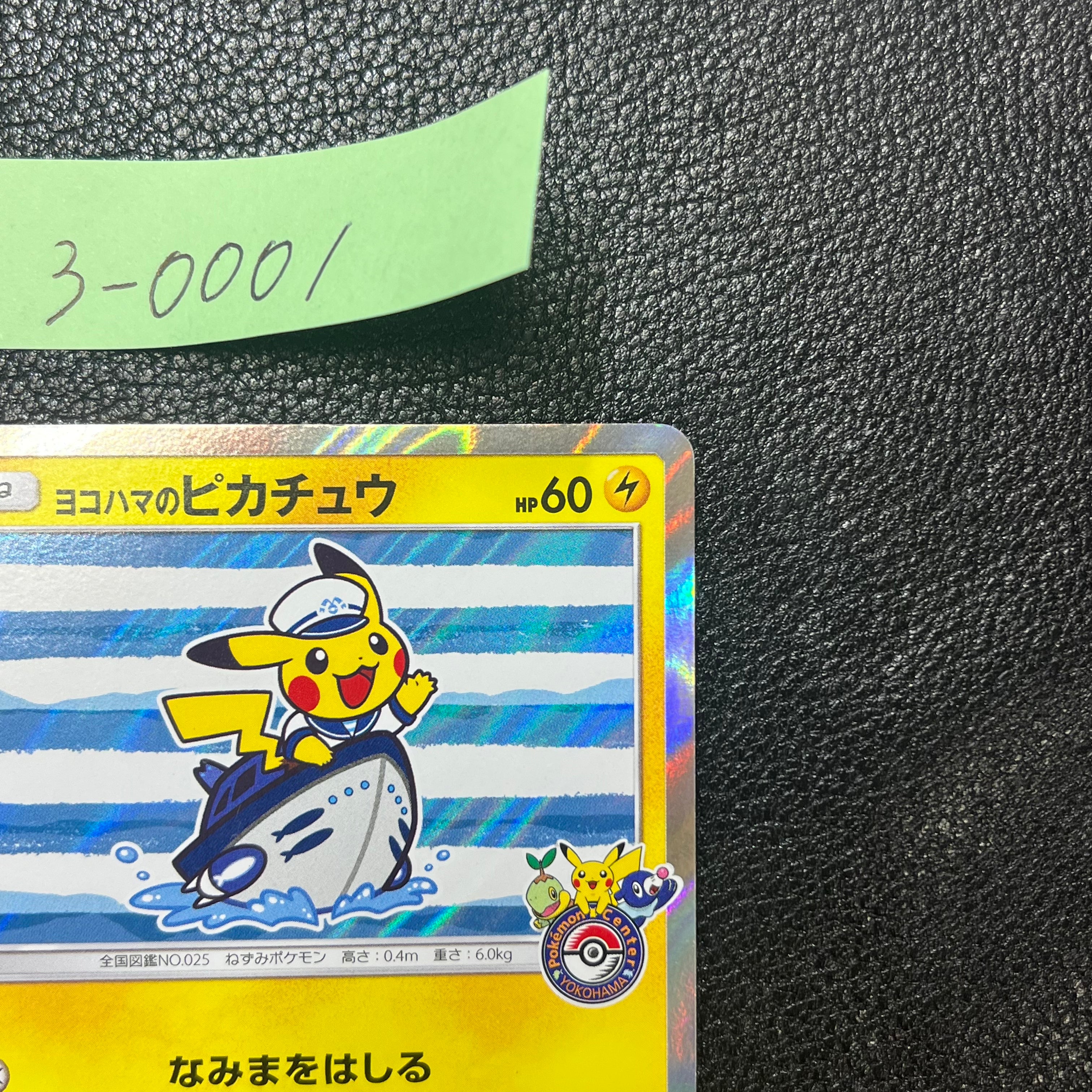 ヨコハマのピカチュウ【P】{283/SM-P}　3-0001